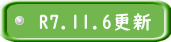 R7.11.6更新 